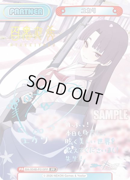 画像1: 【PP仕様】ユカリ[Re_BA/004B-P010PP] (1)