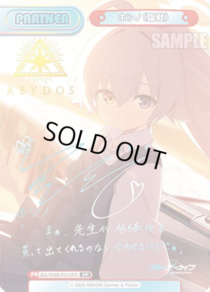 画像1: 【PP仕様】ホシノ(臨戦)[Re_BA/004B-P015PP] (1)