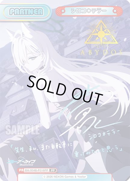 画像1: 【PP仕様】シロコ＊テラー[Re_BA/004B-P016PP] (1)