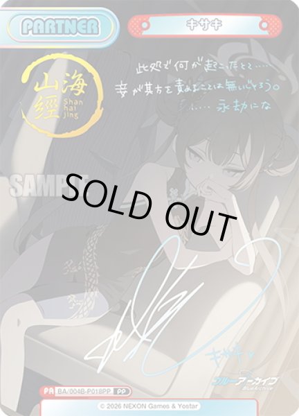 画像1: 【BP仕様】キサキ[Re_BA/004B-P018PP] (1)