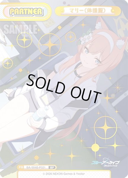 画像1: 【BP仕様】マリー(体操服)[Re_BA/004B-P021S] (1)