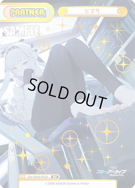 画像1: 【BP仕様】ヒマリ[Re_BA/004B-P023S] (1)