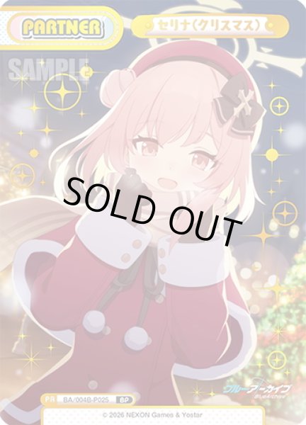 画像1: 【BP仕様】セリナ(クリスマス)[Re_BA/004B-P025S] (1)