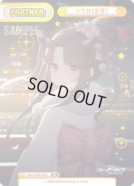 画像1: 【BP仕様】フウカ(正月)[Re_BA/004B-P027S] (1)