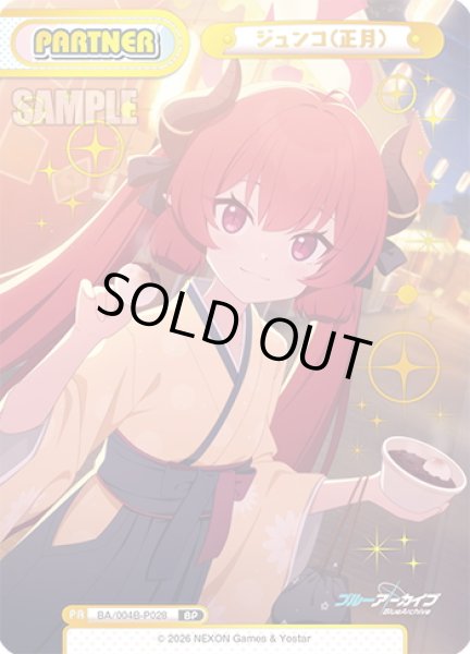 画像1: 【BP仕様】ジュンコ(正月)[Re_BA/004B-P028S] (1)