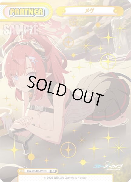 画像1: 【BP仕様】メグ[Re_BA/004B-P030S] (1)