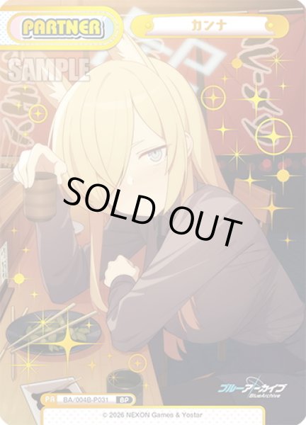 画像1: 【BP仕様】カンナ[Re_BA/004B-P031S] (1)