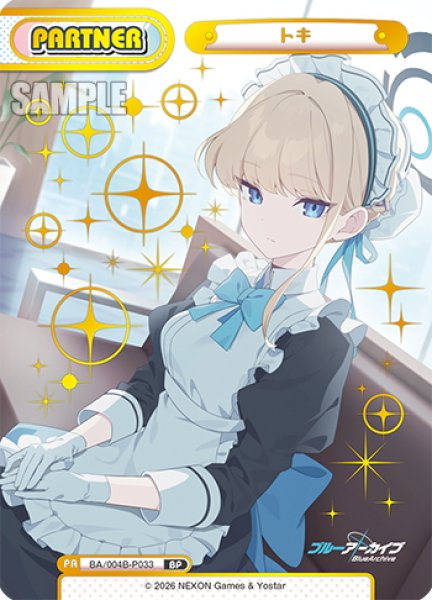 画像1: 【BP仕様】トキ[Re_BA/004B-P033S] (1)