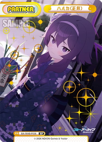画像1: 【BP仕様】ハルカ(正月)[Re_BA/004B-P036S] (1)