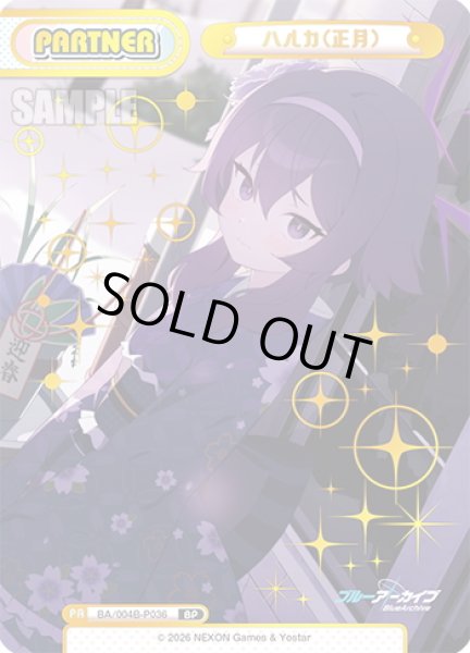 画像1: 【BP仕様】ハルカ(正月)[Re_BA/004B-P036S] (1)