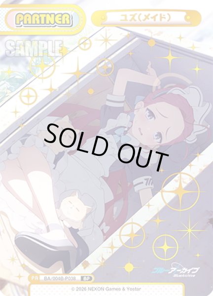 画像1: 【BP仕様】ユズ(メイド)[Re_BA/004B-P038S] (1)