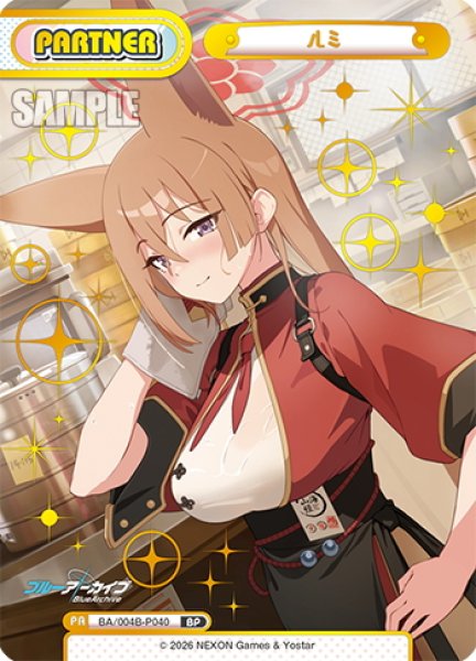 画像1: 【BP仕様】ルミ[Re_BA/004B-P040S] (1)