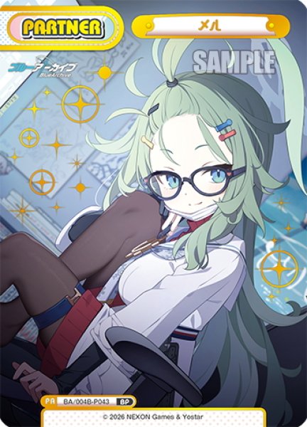画像1: 【BP仕様】メル[Re_BA/004B-P043S] (1)