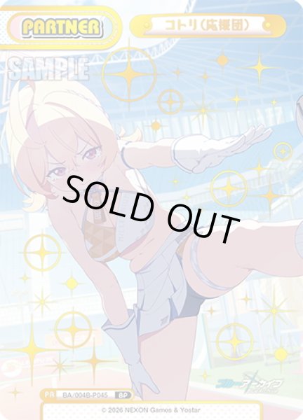 画像1: 【PP仕様】コトリ(応援団)[Re_BA/004B-P045S] (1)