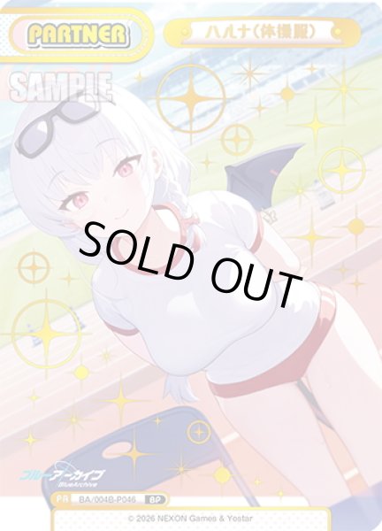 画像1: 【PP仕様】ハルナ(体操服)[Re_BA/004B-P046S] (1)