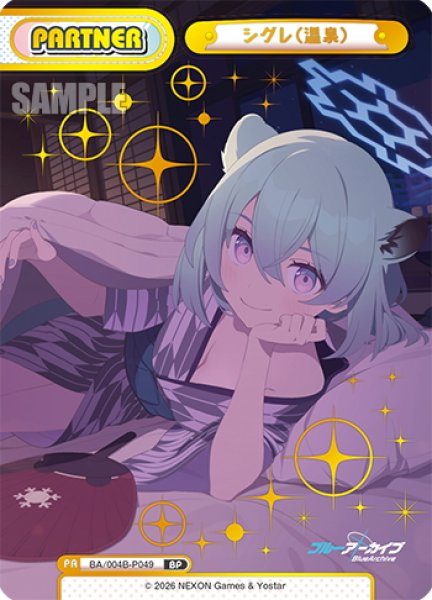 画像1: 【BP仕様】シグレ(温泉)[Re_BA/004B-P049S] (1)