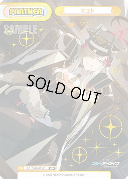 画像1: 【PP仕様】マコト[Re_BA/004B-P053S] (1)