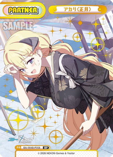 画像1: 【BP仕様】アカリ(正月)[Re_BA/004B-P058S] (1)