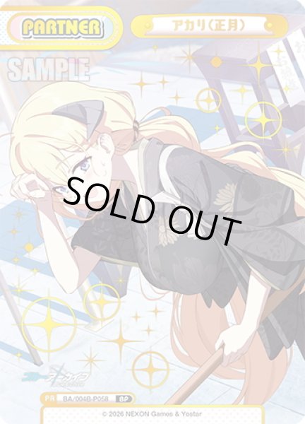 画像1: 【BP仕様】アカリ(正月)[Re_BA/004B-P058S] (1)