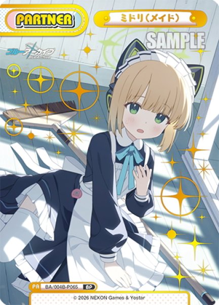 画像1: 【BP仕様】ミドリ(メイド)[Re_BA/004B-P065S] (1)