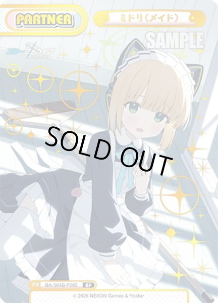 画像1: 【BP仕様】ミドリ(メイド)[Re_BA/004B-P065S] (1)