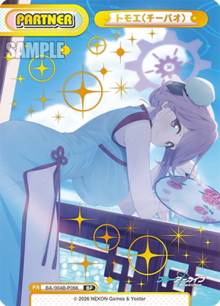 画像1: 【BP仕様】トモエ(チーパオ)[Re_BA/004B-P066S] (1)