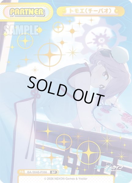 画像1: 【BP仕様】トモエ(チーパオ)[Re_BA/004B-P066S] (1)