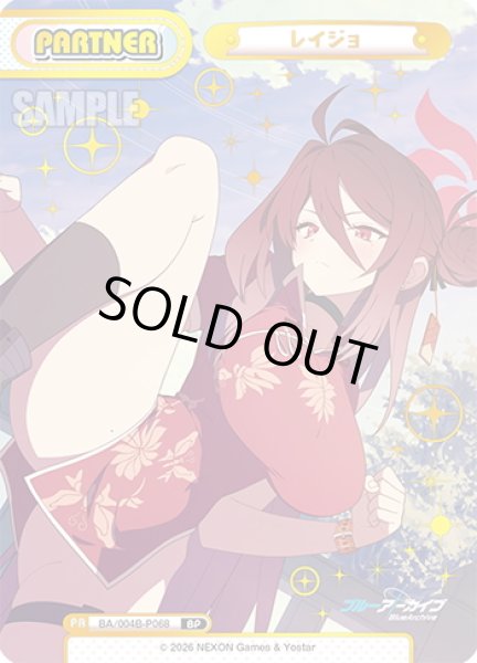 画像1: 【BP仕様】レイジョ[Re_BA/004B-P068S] (1)