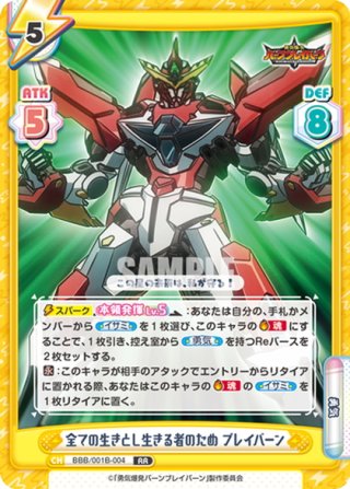 【DZ-BT09】超勇爆裂　バーンブレイバーン　RRR以下　４コンセット　C Amazon.co.jp: ヴァンガード 超勇爆裂 爆発する勇気 バーン