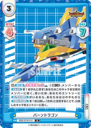 【DZ-BT09】超勇爆裂　バーンブレイバーン　RRR以下　４コンセット　B ブースターパック「超勇爆裂(ちょうゆうばくれつ)」 ｜ 「カード
