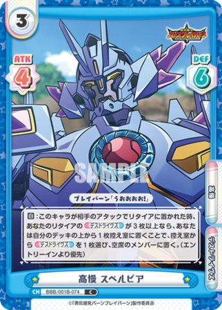 勇気爆発バーンブレイバーン - マスターズスクウェア通販