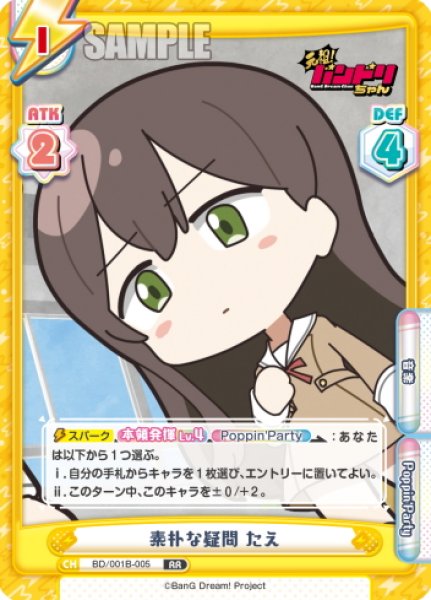 画像1: 素朴な疑問 たえ[Re_BD/001B-005RR] (1)