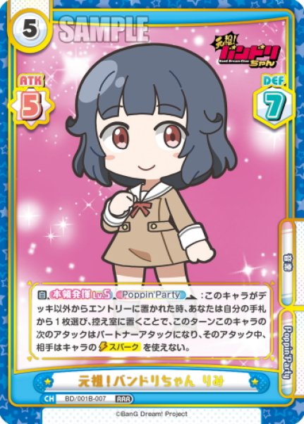 画像1: 元祖！バンドリちゃん りみ[Re_BD/001B-007RRR] (1)