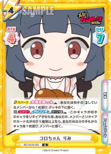 画像1: コロちゃん りみ[Re_BD/001B-009R] (1)