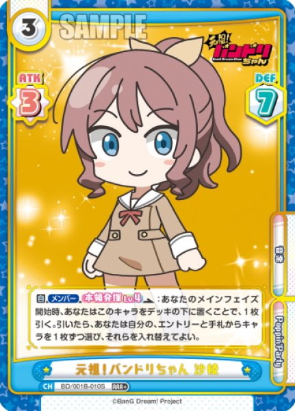 画像1: 【RRR+仕様】元祖！バンドリちゃん 沙綾[Re_BD/001B-010S] (1)
