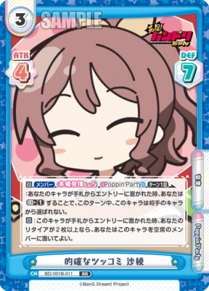 画像1: 的確なツッコミ 沙綾[Re_BD/001B-011RR] (1)