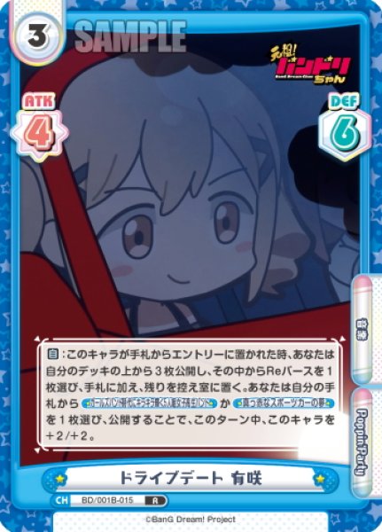 画像1: ドライブデート 有咲[Re_BD/001B-015R] (1)