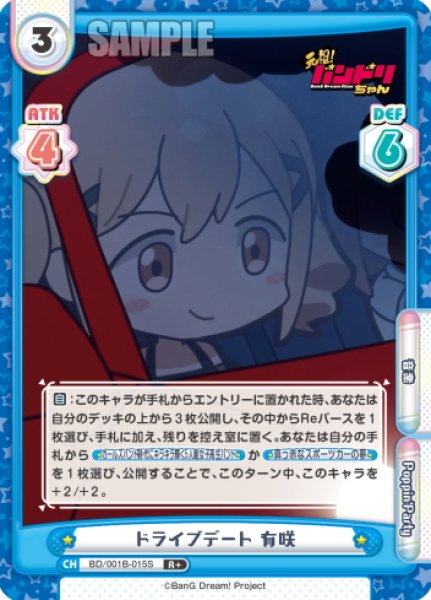 画像1: 【R+仕様】ドライブデート 有咲[Re_BD/001B-015S] (1)