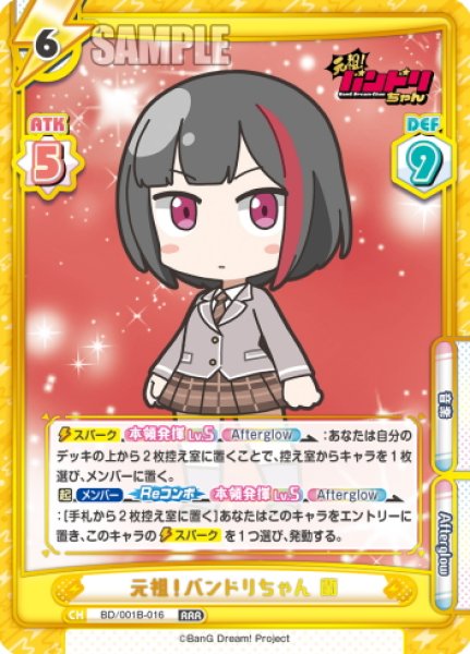 画像1: 元祖！バンドリちゃん 蘭[Re_BD/001B-016RRR] (1)