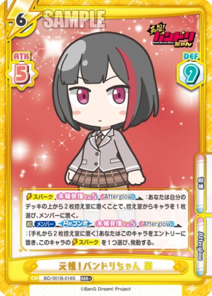 画像1: 【RRR+仕様】元祖！バンドリちゃん 蘭[Re_BD/001B-016S] (1)