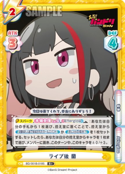 画像1: 【R+仕様】ライブ後 蘭[Re_BD/001B-018S] (1)