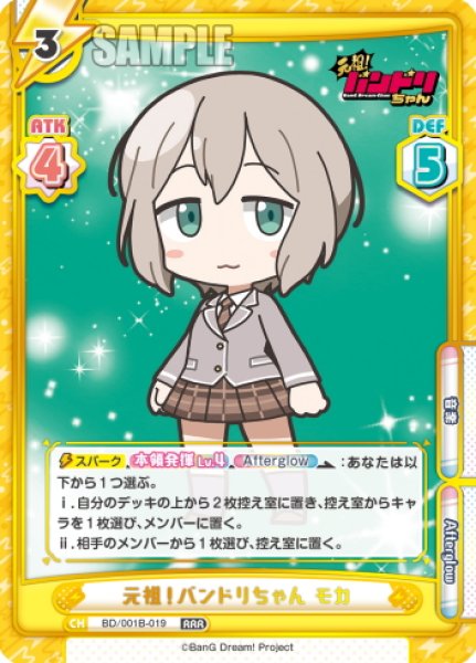 画像1: 元祖！バンドリちゃん モカ[Re_BD/001B-019RRR] (1)