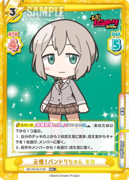画像1: 【RRR+仕様】元祖！バンドリちゃん モカ[Re_BD/001B-019S] (1)