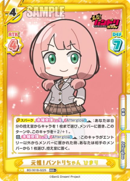 画像1: 【RRR+仕様】元祖！バンドリちゃん ひまり[Re_BD/001B-022S] (1)