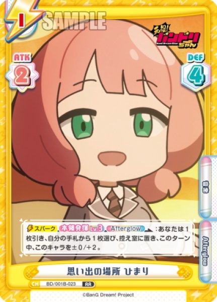 画像1: 思い出の場所 ひまり[Re_BD/001B-023RR] (1)