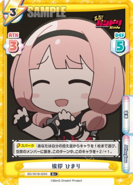 画像1: 【R+仕様】挨拶 ひまり[Re_BD/001B-024S] (1)