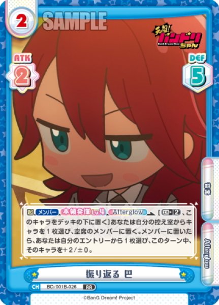 画像1: 振り返る 巴[Re_BD/001B-026RR] (1)