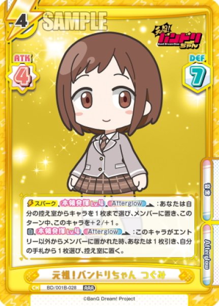 画像1: 元祖！バンドリちゃん つぐみ[Re_BD/001B-028RRR] (1)