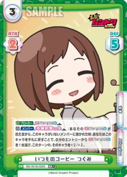 画像1: 【RR+仕様】いつものコーヒー つぐみ[Re_BD/001B-029S] (1)