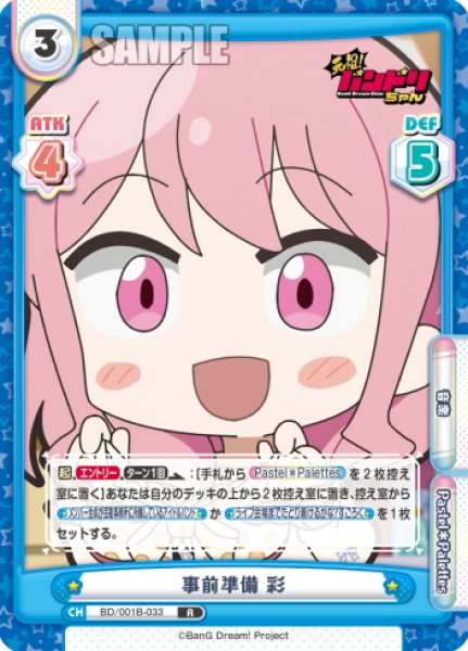 画像1: 事前準備 彩[Re_BD/001B-033R] (1)